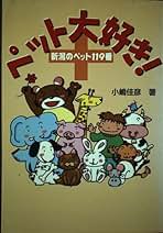 動物看護エキスパートbook―Let’s 院内業務! (ASムック) 小嶋 佳彦 動物看護エキスパートbook―Let's 院内業務! (ASムック) 小嶋